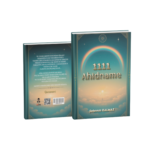 1111 AHİDNAME